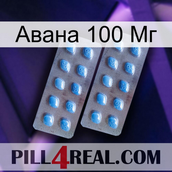 Авана 100 Мг viagra4.jpg